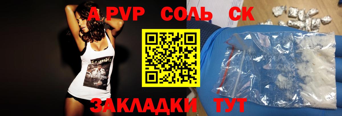 A-PVP крисы CK Азнакаево