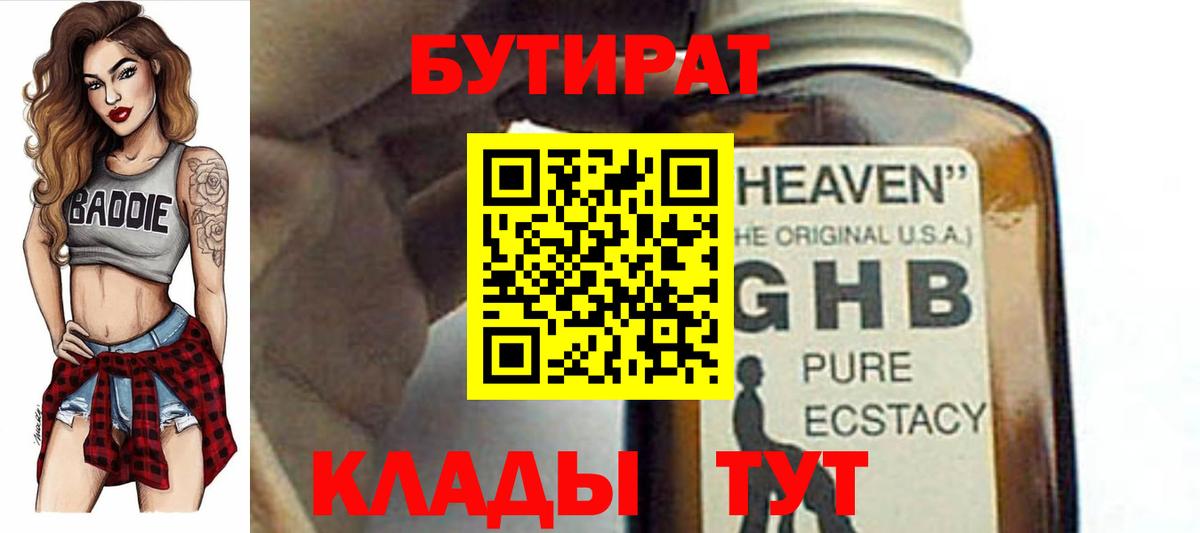 Бутират 99%  Вход с VPN  Азнакаево 