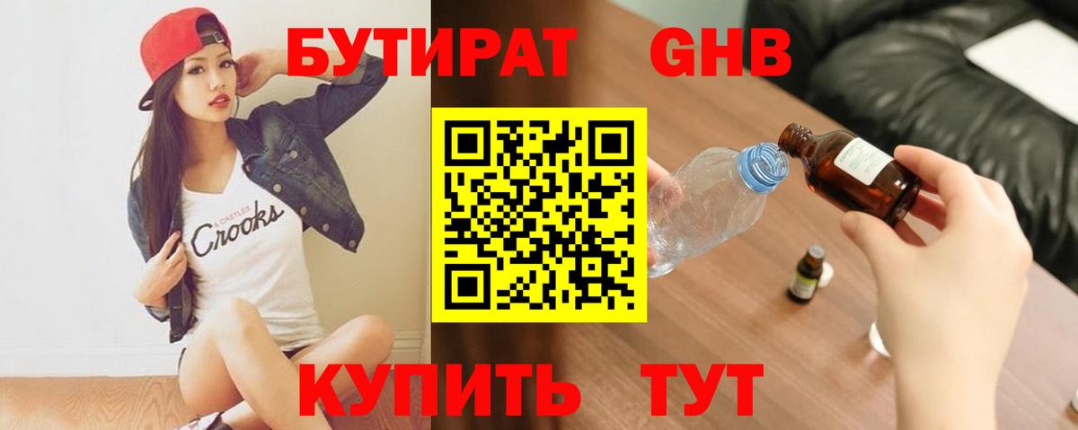Бутират жидкий экстази Азнакаево
