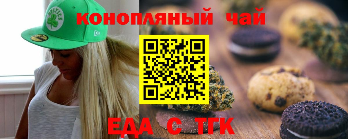 Азнакаево  Печенье с ТГК конопля  Вход с VPN 
