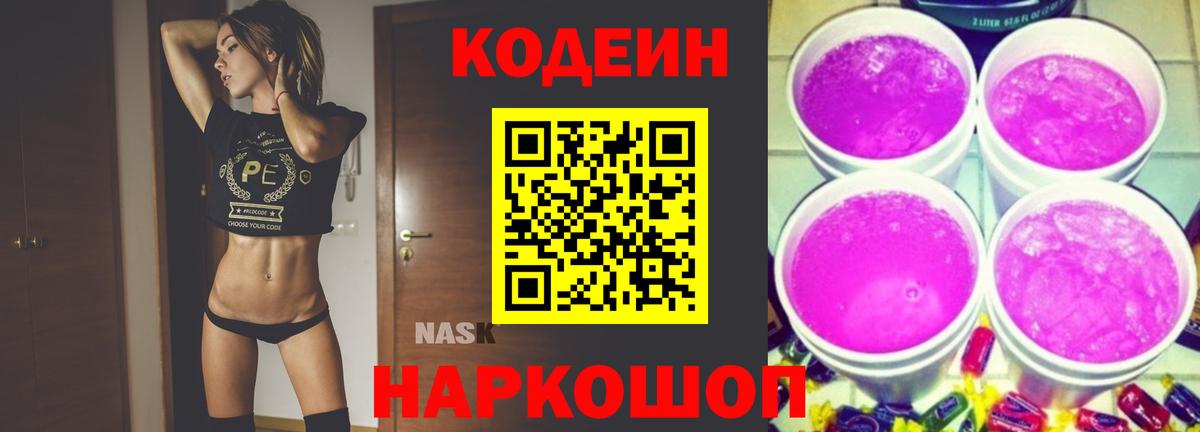 Codein напиток Lean (лин)  Вход с VPN  Кодеин Purple Drank  Азнакаево 
