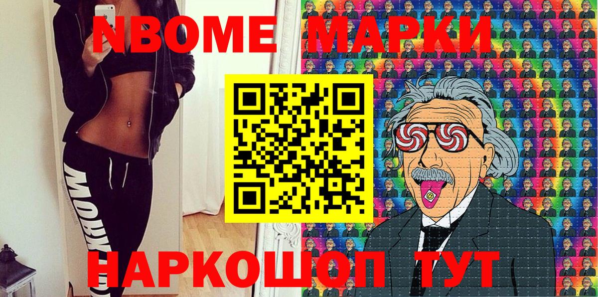 купить   Вход с VPN  Азнакаево  Марки 25I-NBOMe 1,8мг 